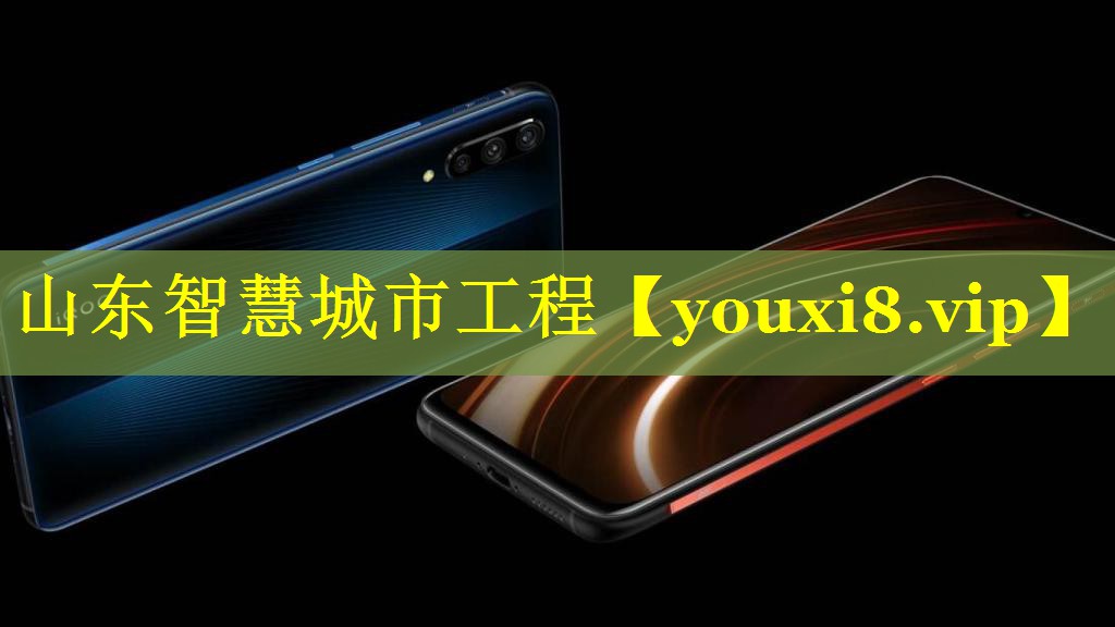 山东智慧城市工程 山东智慧城市工程