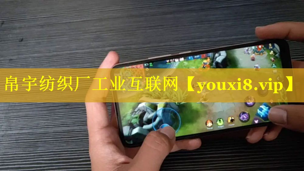 帛宇纺织厂工业互联网 帛宇纺织厂工业互联网