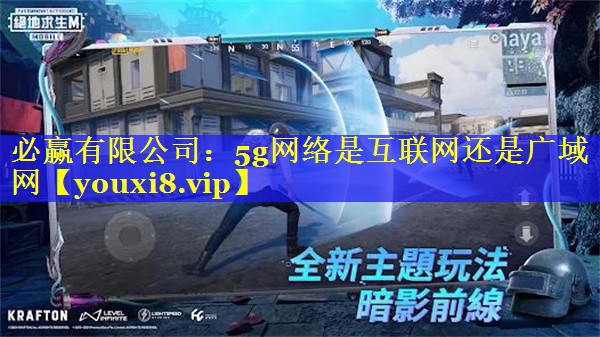 5g网络是互联网还是广域网 5g网络是互联网还是广域网