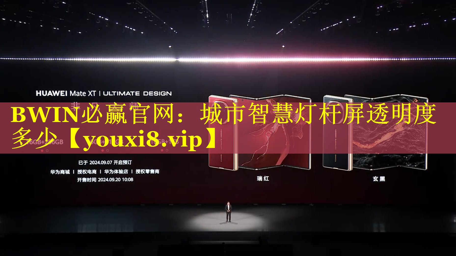 BWIN必赢官网：城市智慧灯杆屏透明度多少