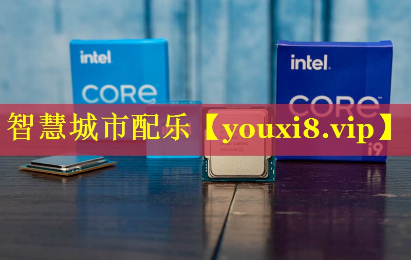智慧城市配乐 智慧城市配乐