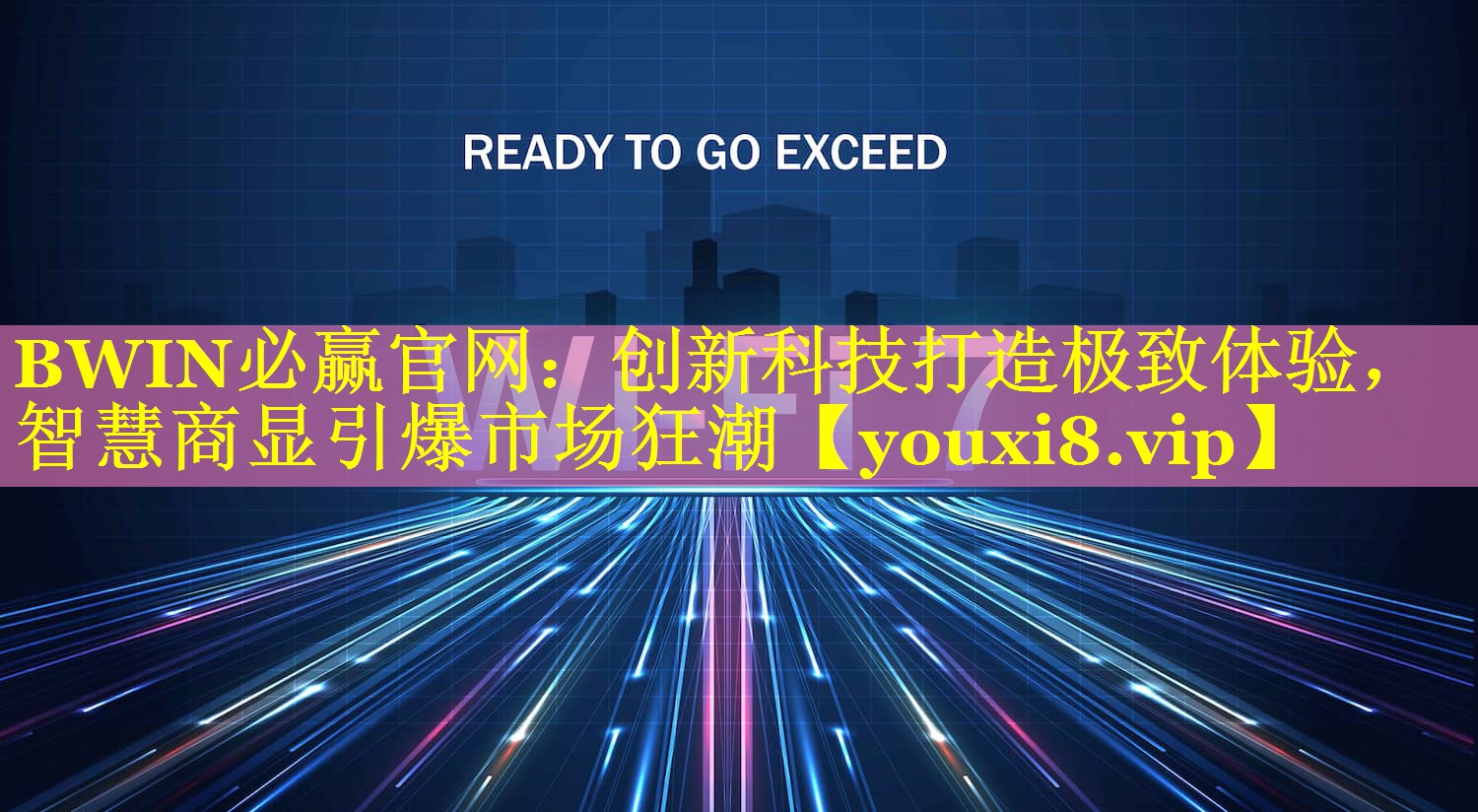 创新科技打造极致体验,智慧商显引爆市场狂潮 创新科技打造极致体验,智慧商显引爆市场狂潮